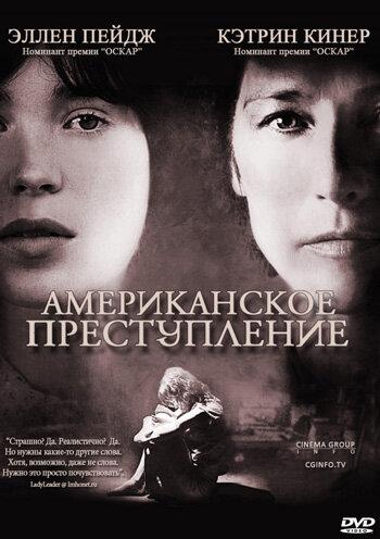 Фильм Американское преступление 2007 смотреть онлайн с Эллиотом Пейджем и Кэтрин Кинер